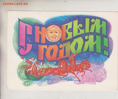 С новым годом! 1988 г. до 18.12.24 г. в 23.00 - 043