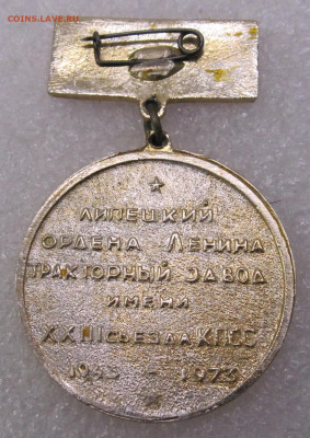 30 лет Липецкому Тракторному Заводу ЛТЗ 14.12 - значки денис теплак 009.JPG