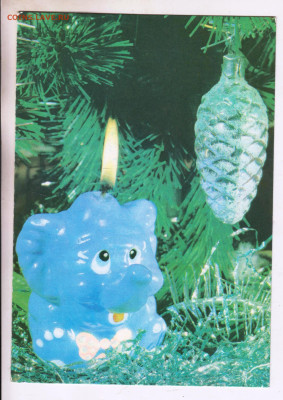 Новогодняя открытка 1990 г. до 18.12.24 г. в 23.00 - 047