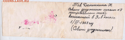 Первое комсомольское поручени 1968 г. до 18.12.24 г. в 23.00 - 046