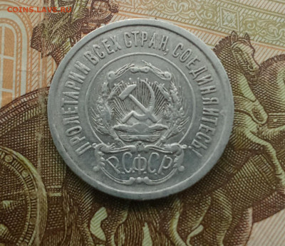 20 копеек 1921 года (3) до 14.12.2024 22-00 - IMG_20241212_134533