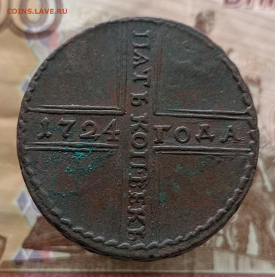 5 копеек 1724 года МД. - IMG_20241212_115035_edit_1155474015522560