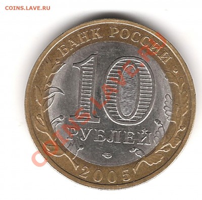 10 рублей 2010г ПК до 2.02.2012г 22.00мск-короткий - Изображение 947