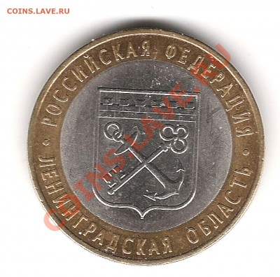 10 рублей 2010г ПК до 2.02.2012г 22.00мск-короткий - Изображение 948