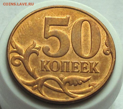 50 копеек 2007 М шт.4.3Б. До 17.12.24 - 003.JPG
