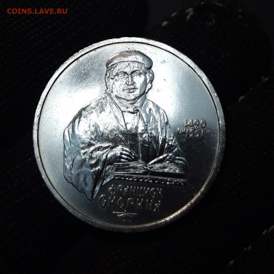 1 РУБЛЬ 1990 г. СССР . ФРАНЦИСК СКОРИНА До 18.12 - 20240828_212639