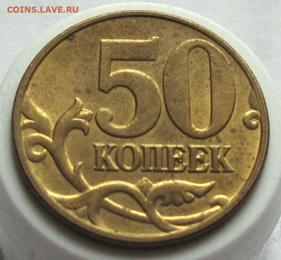 50 копеек 2005 М шт.Б4. До 17.12.24 - 013.JPG