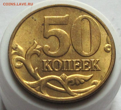 50 копеек 2005 М шт.1.2В1. До 17.12.24 - 017.JPG