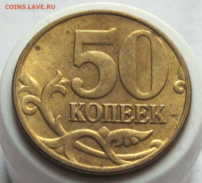 50 копеек 2005 М шт.В2. До 17.12.24 - 019.JPG