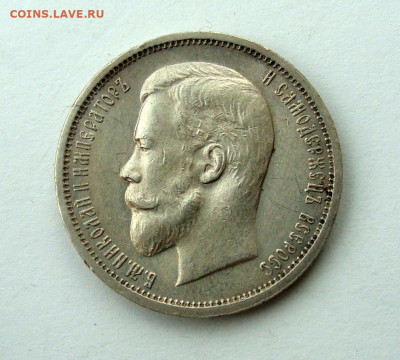 50 копеек 1913г. ВС до 15.12.2024г. до 22:00 по мск - DSC08069.JPG