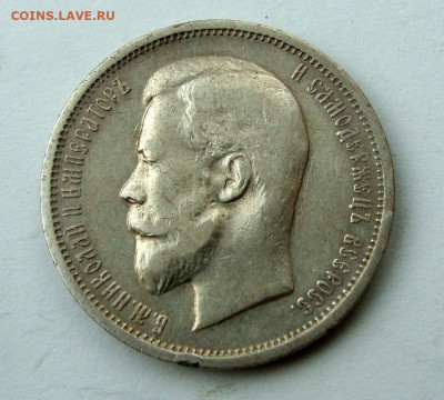 50 копеек 1912г. ЭБ до 15.12.2024г. до 22:00 по мск - DSC08084.JPG