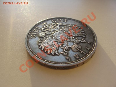 1 рубль 1913 г. (300 лет дому Романовых) - Изображение 705