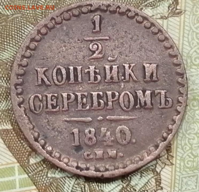 2 коп спм.1840 г.до 18.12 24г.21:00 мск - IMG_20241212_173631