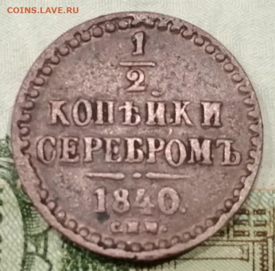 2 коп спм.1840 г.до 18.12 24г.21:00 мск - IMG_20241212_173436