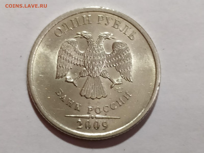 1 руб 2009СП шт. С-3.22Б редкая до 18.12.24 22:00 - 1734011063759