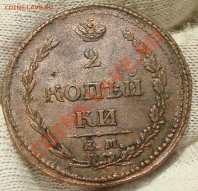 2 копейки 1810 ЕМ-НМ - 2222 (2).JPG