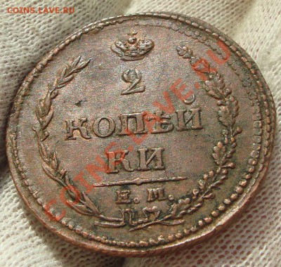 2 копейки 1810 ЕМ-НМ - DSC06773.JPG