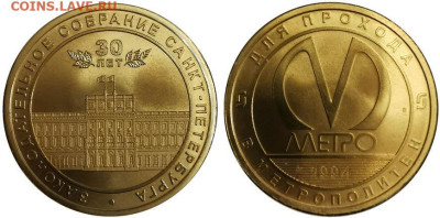 Новый юбилейный жетон Питерского метро - jt_zakc-spb-30