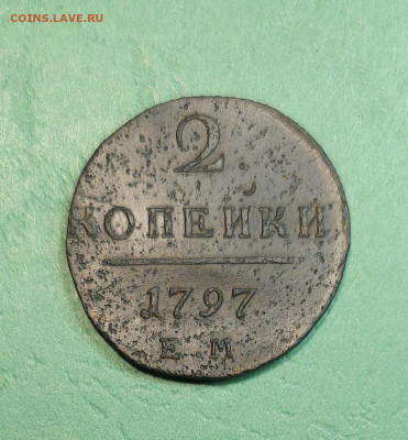 2 Копейки 1797 ЕМ   до 22:00 по МСК 18.12.24 - 20241212_144332