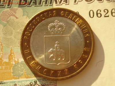 10 рублей 2010 года Пермский край до 22:00 18.12.2024 - P_4_01.JPG
