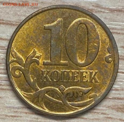 10 копеек 2010 м разновидность - IMG-20241103-WA0007