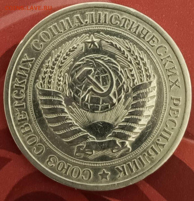 1 рубль 1967 до 14.12.2024г  22.00 мск - 1734017220745