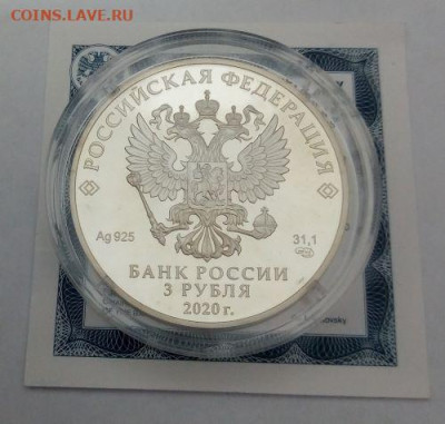 3 рубля 2020 75 лет Победы Звезда - до 15.12 - Звезда - 4