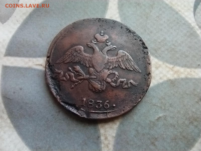 2 копейки 1836 СМ до 15.12.2024 - 1836 (16)