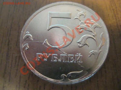 Раскол 5 руб 2011г. ММД до 03.02. - IMG_5886.JPG
