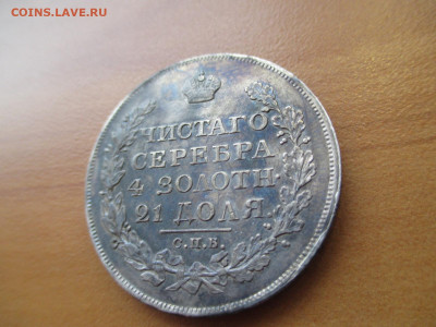 1 рубль 1822    13.12 - IMG_0005.JPG