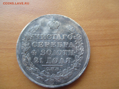 1 рубль 1822    13.12 - IMG_0004.JPG
