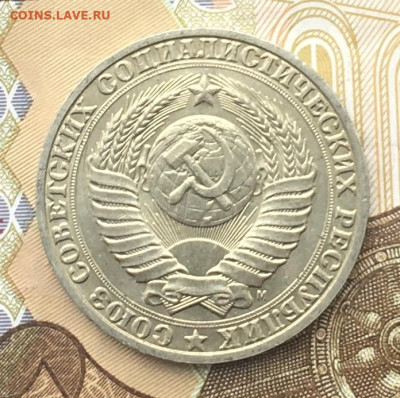 1 рубль 1991М Годовик с 200р. до 18.12.24г. в 22:00 - IMG_E3670.JPG