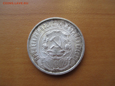 50 копеек  1922 ПЛ   13.12 - IMG_0010.JPG