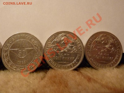 Рубли 1924 и полтинники 1922, 1924 и 1925 - 6