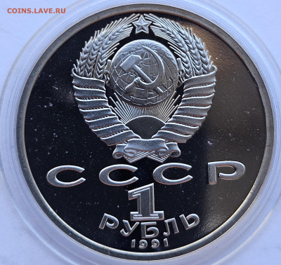 1 рубль 1991 Велосипед пруф до 17.12.24 в 22-00 - 2