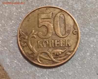 50 копеек 2007 мон двор? - IMG_20241212_212348