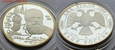 2 рубля 1996 Федор Достоевский до 17.12.2024 в 22-00 - 2