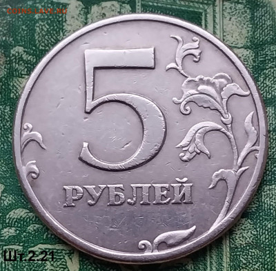 5р.1997г. СПМД. (шт.2.21 по АС).Не частая.до 16-12-24г - 20240109_093820