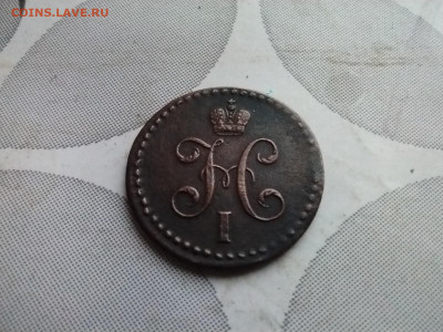 2 копейки серебромъ 1840 СМ до 16.12.2024 - 1840 (20)