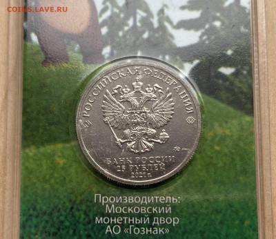 Россия 25 рублей 2021 Маша и Медведь цвет - IMG_0294.JPG