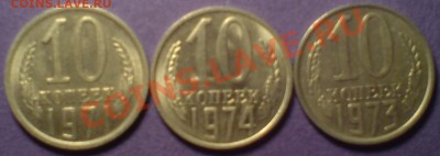 10коп 1971.73.74 г сохран до 01.02.12 22.22мв - 10к71.73.74ф.JPG