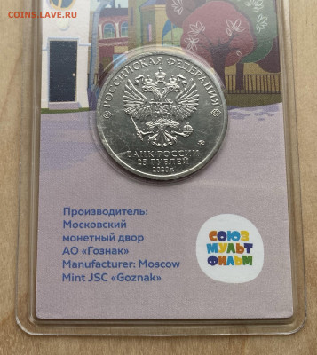 Россия 25 рублей 2020 Крокодил Гена цветная - IMG_0310.JPG