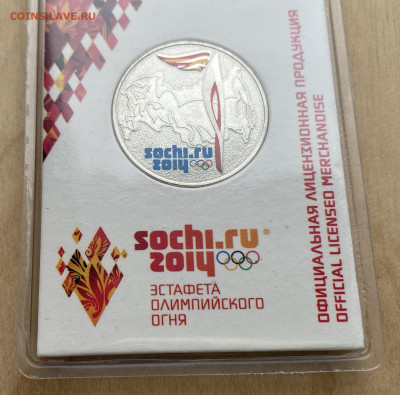 Россия 25 рублей 2014 Факел Олимпийский Огонь цвет - IMG_0282.JPG