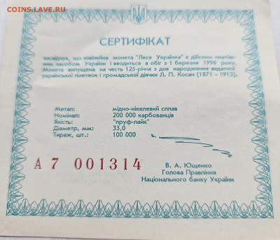 Украина 200000 карб. 1996 Леся Украинка 17.12. в 22-00 - сертификат