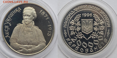 Украина 200000 карб. 1996 Леся Украинка 17.12. в 22-00 - 1