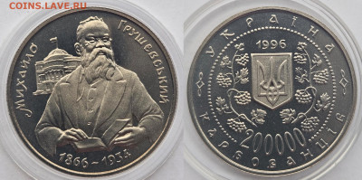 Украина 200000 карб. 1996 Михаил Грушевский 17.12 в 22-00 - 1