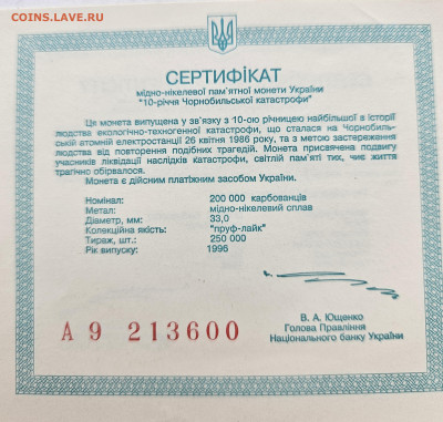 Украина 200000 карб. 10 лет Чернобыльской аварии 17.12 - сертификат