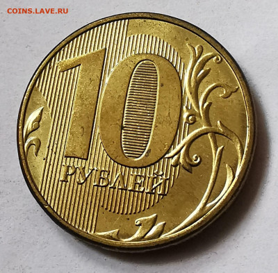 10 рублей 2009 и 2012 UNC до 17.12.2024 - IMG_20210908_134753_edit_152801066167828