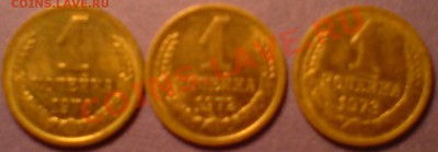 1коп 1970.72.73г состояние до 01.02.12 22.22мв - 1к70.72.72ф.JPG