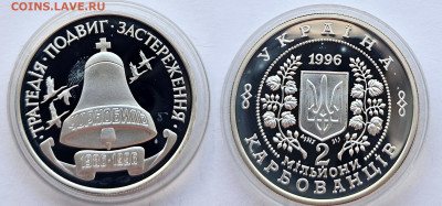 Украина 200000 карб. 1996 10 лет Чернобыльской аварии 17.12 - 1